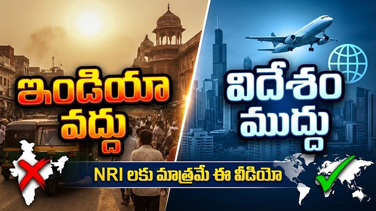 How Non-Resident Indians NRI’s Remittances help India | Latest Updates | SumanTV Naveena | Education