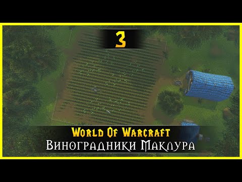 Video: Pembuatan Dunia Warcraft • Halaman 3