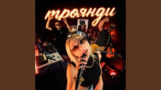троянди