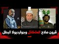 أقسم بالله عارٌ أصابنا .. يتقدّم جوارديولا ويتراجع أصحاب القضية