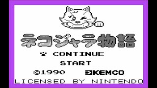 ある日突然ネコになっちゃった！っていうストーリーのRPG『ネコジャラ
