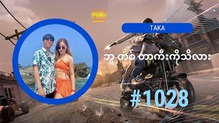 Taka | PUBG Mobile | ဘူ တစ် တာကီးကိုသိလား | #1028 screenshot 5