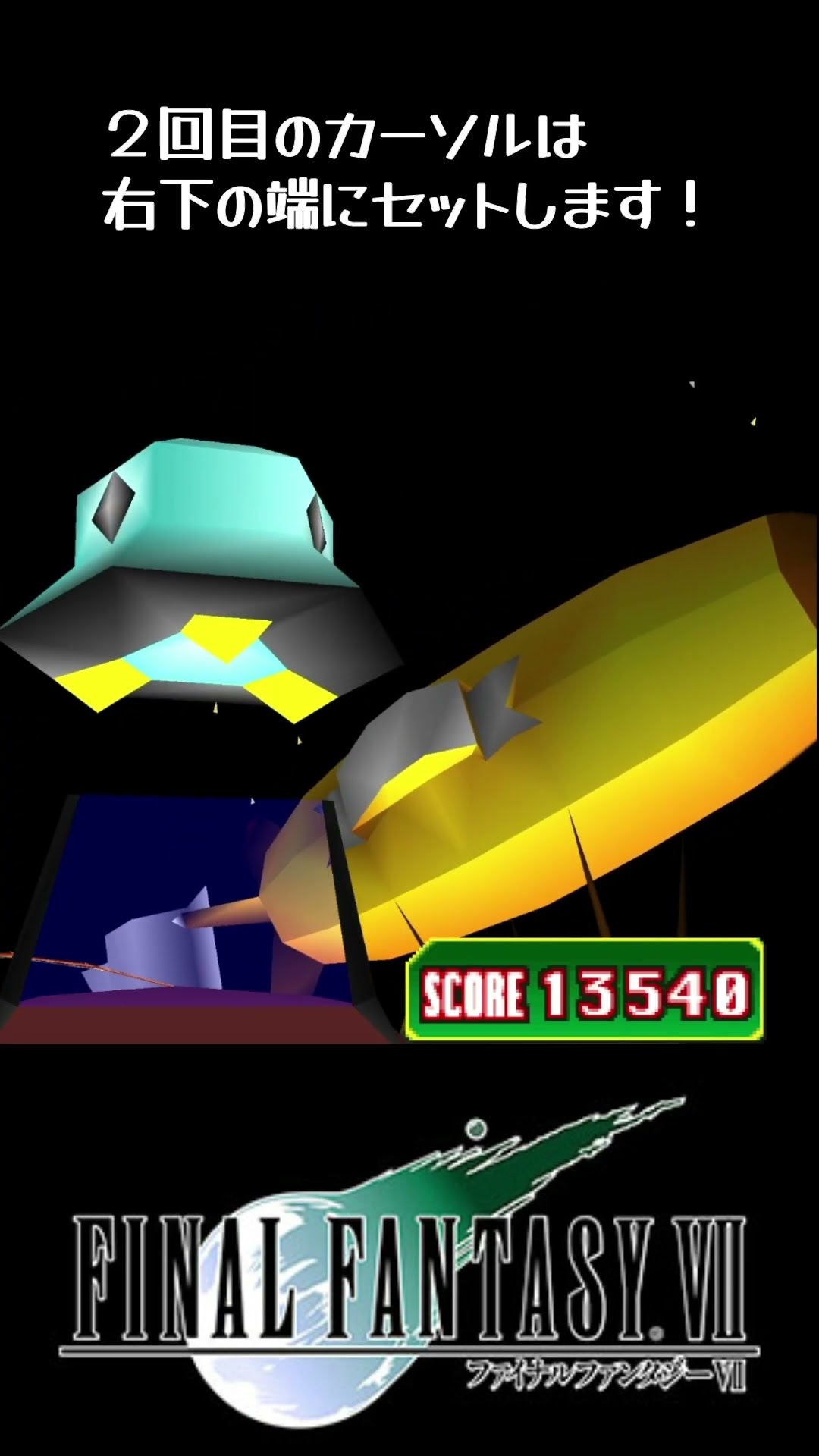 FF7】シューティングコースターで高得点を出すテクニック #shorts
