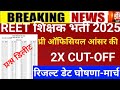  Reet 3rd grade Answerkey 2026/Reet mains result 2026/Reet Mains CUT-OFF/Reet 3rd grade Latest news 