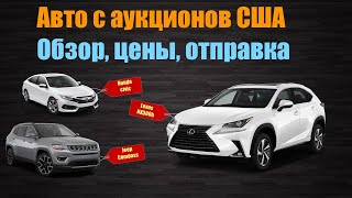 Lexus NX300h с аукциона США | обзор, цены, загрузка в контейнер