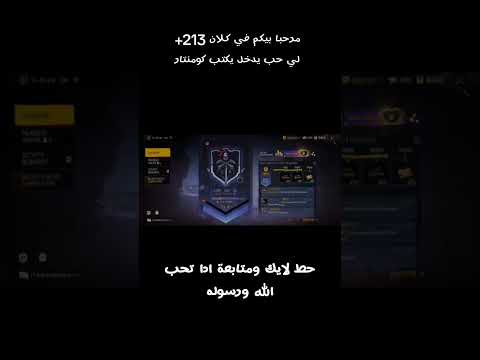 #freefire #ولده #فري_فاير #الوكره #ff #السعوديه #garenafreefire #اهميه #gaming #المراه #الجزائر