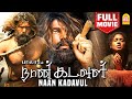    naan kadavul full movie  arya  pooja  rajendran     director bala