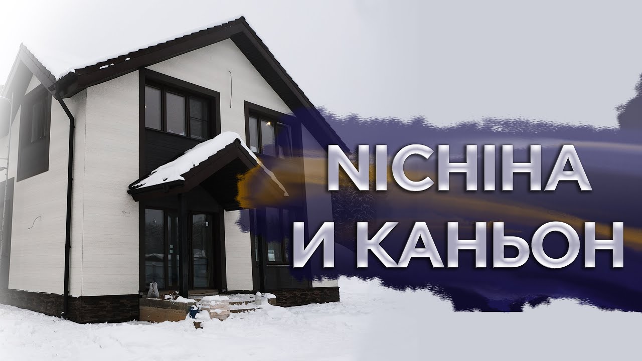 Отделка фасада фиброцементными панелями Нитиха и искусственным камнем ...