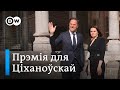 "Вы прыклад для свету" - як Ціханоўскай уручалі прэмію ў Нідэрландах