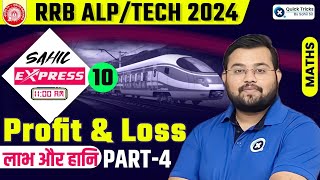 Sahil Express for RRB ALP/Tech 2024 | RRB ALP Profit and Loss Theory & MCQ | Maths by Sahil Sir