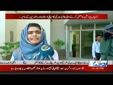 citycell Girls Topped Intermediate Board Exams 2019 In south Punjab