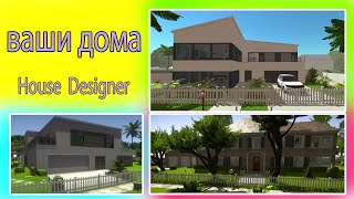 Дома ваши в хаус дезигнер/ Игра HOUSE DESIGNER screenshot 5