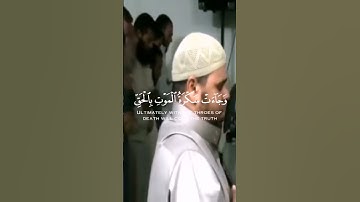 وجاءت سكرة الموت بالحق || تلاوة باكية من الشيخ عبدالله كامل رحمه الله