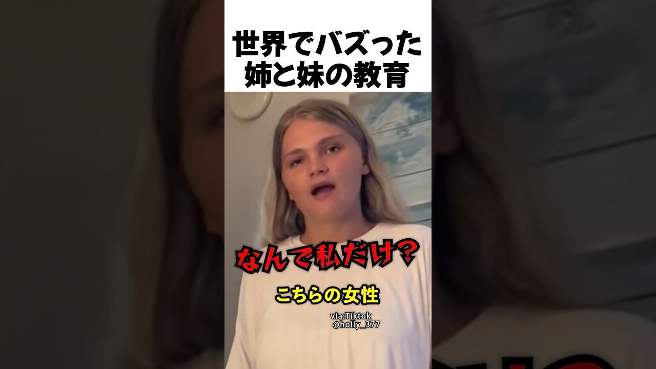 姉と妹の教育の違い