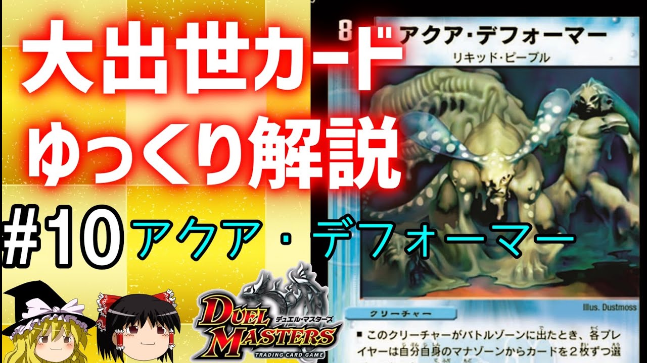 Duel Masters] Explanation of the most popular cards #10 Aqua