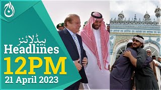 Eid-ul-Fitr will be celebrated in Pakistan tomorrow - Nawaz Sharif met Mohammed bin Salman