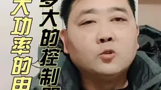 多大功率的电机配多大的控制器电动车 电动车知识分享 电机 控制器 控制器功率核算