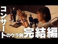 【僕は無理だと思った】浦安プロデュース公演完結