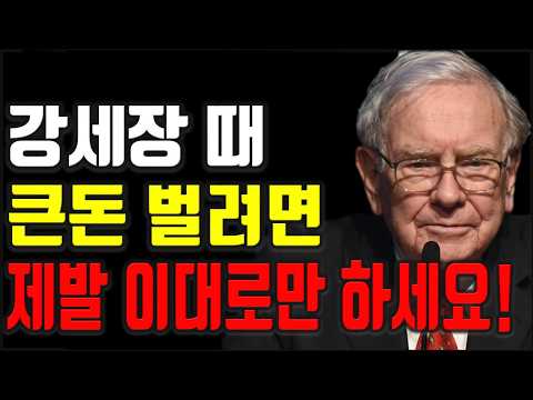 워렌 버핏 투자대가의 반드시 승리하는 투자 원칙 4가지 주식|투자|재테크 강의 공부 책 추천 @세상의 모든 책들