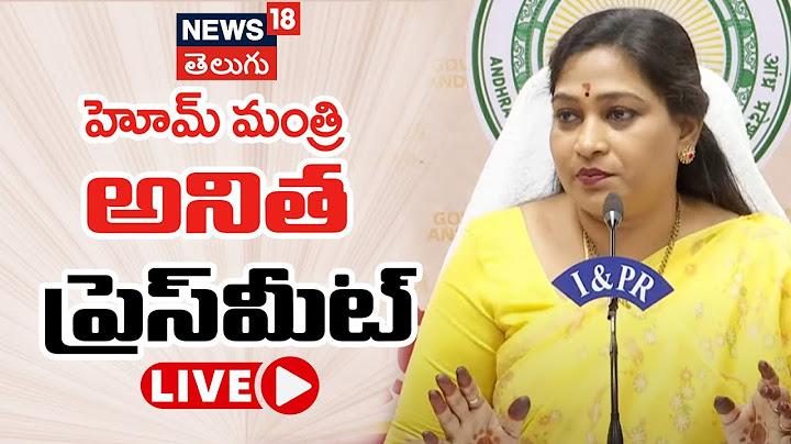 🔴LIVE | Home Minister Vangalapudi Anitha Press Meet|వంగలపూడి అనిత ప్రెస్ మీట్ | AP News | N18L