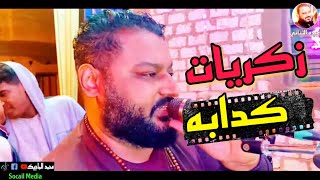 عبده الثنائي نيو 2023 // ذكريات كدابة// غلطان في غيرتي عارف