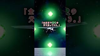 【未解決】UFO遭遇？空で消えた男　 #shorts