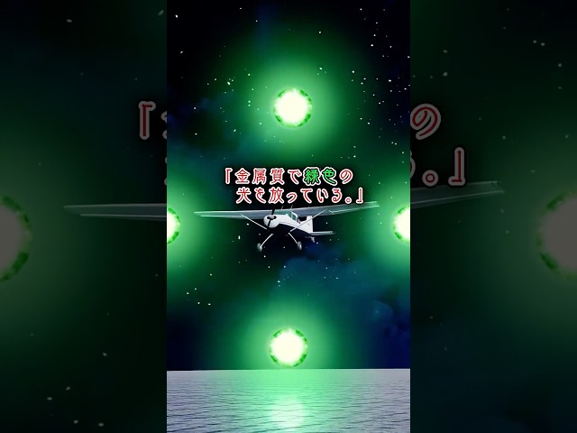 【未解決】UFO遭遇？空で消えた男　 #shorts