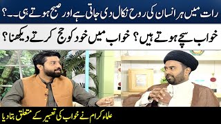 Khawab Main Khud Ko Hajj Karte Dekhna | Islamic Scholars | Madeha Naqvi | SAMAA TV