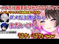 ボイス台本考え中に暴走するめと、ノリノリでイケボ台詞を言う警察に爆笑するひなーの【ぶいすぽっ！切り抜き】