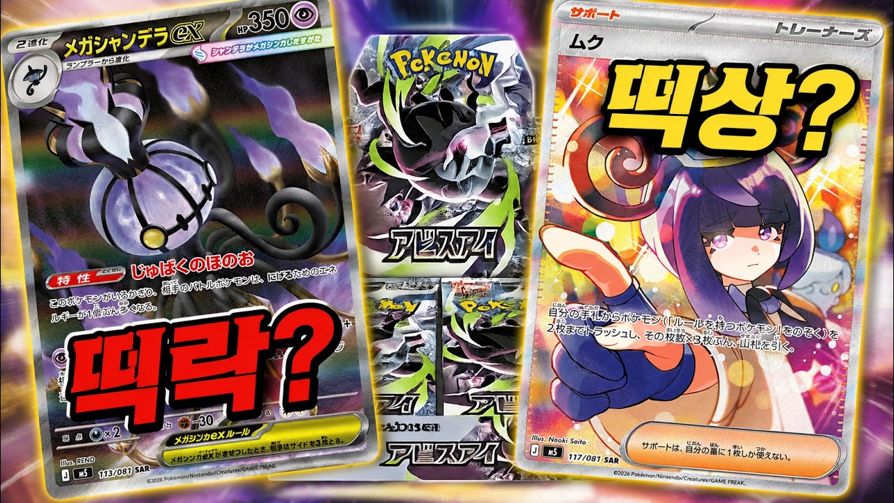 Additional Abyss Eye cards revealed!! Is this box going to be