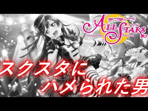 【スクスタ】URせつ菜が人権と化したゲーム＜ゆっくり実況＞