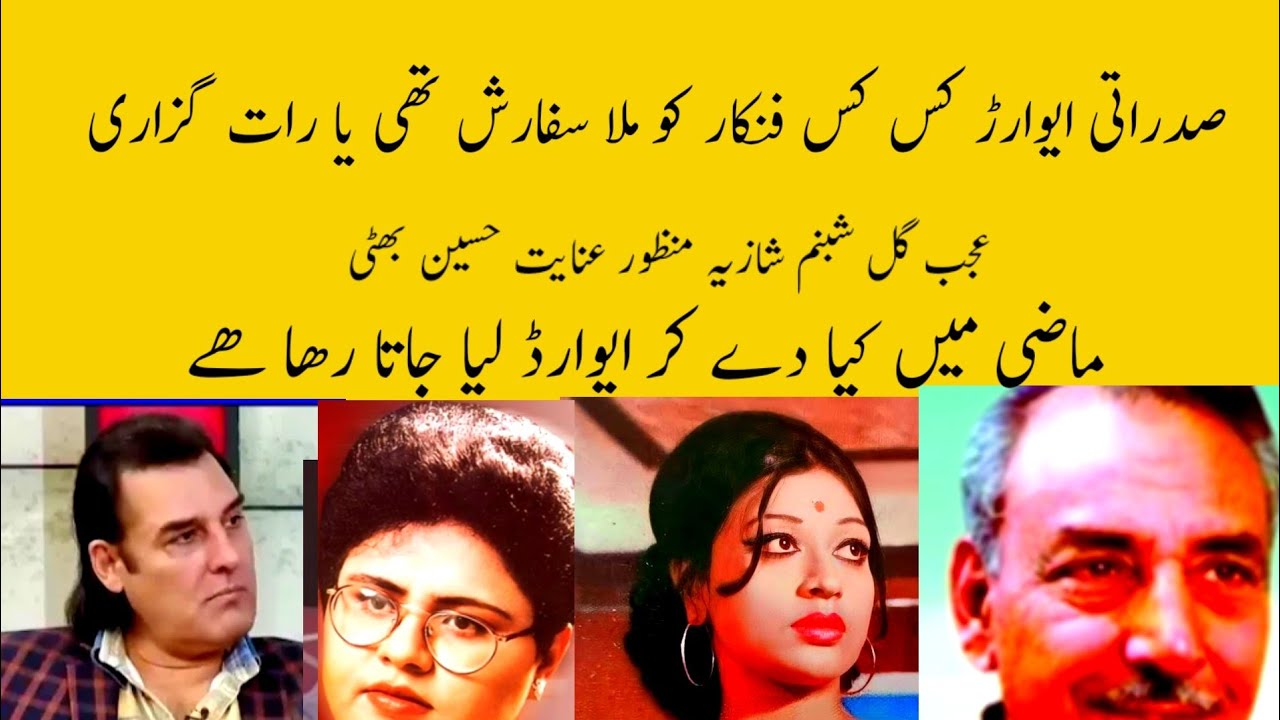 sadarti award kis kis fankar ko milla ajab gul shazia manzoor shabnm g aor kis ko