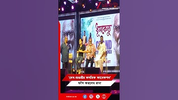 Dev | Subhashree | Dhumketu | 