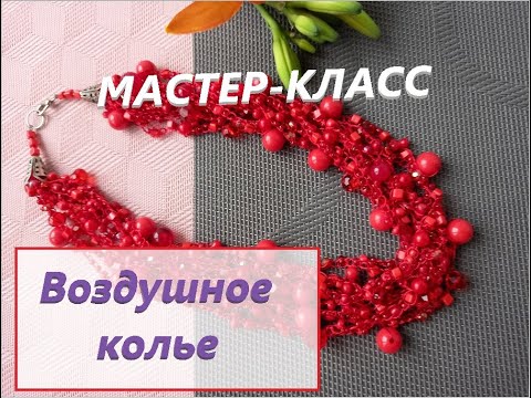 🟠Как сделать воздушное колье  из бисера/ Мастер-класс/ Украшение своими руками @masterica_jewel