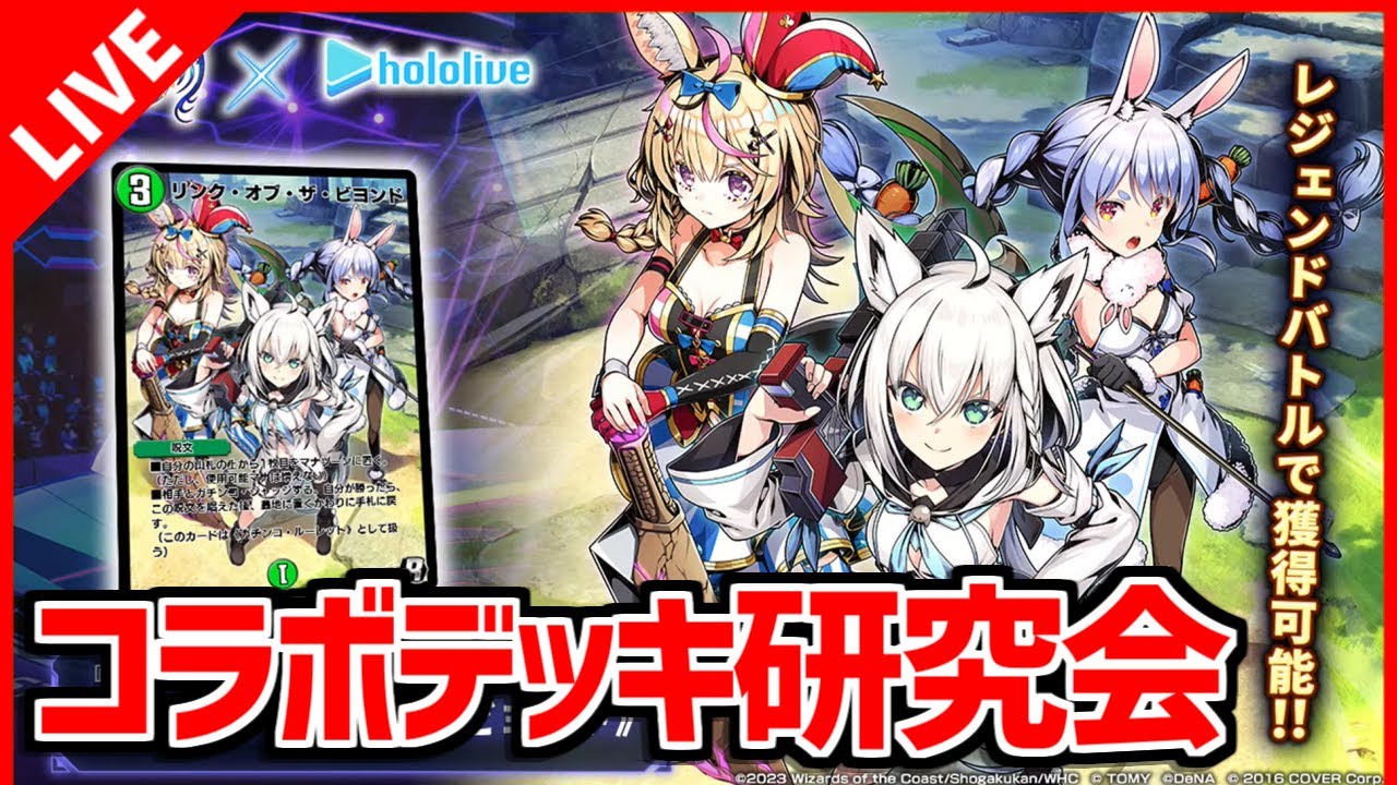 デュエプレ】初心者におススメできそうなホロライブコラボカード全部