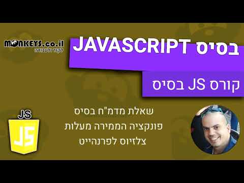 שאלות מדמח JS - 👓🧪💻 פונקציה שמקבלת צלזיוס ומחזיר פרהנייט וההפך