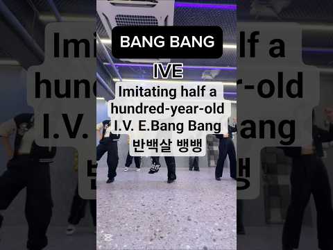 [BANG BANG]#IVE#뱅뱅#아이브#댄스챌린지#다이어트댄스#댄스커버#댄스강사#dance#kpop