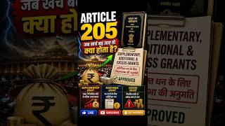 Article 205 Indian Constitution Explained | Supplementary Grant #shorts #facts