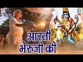 Rajasthani bhakti song  aarti bhuruji ki bheruji maharaj shri krishna cassettes  full