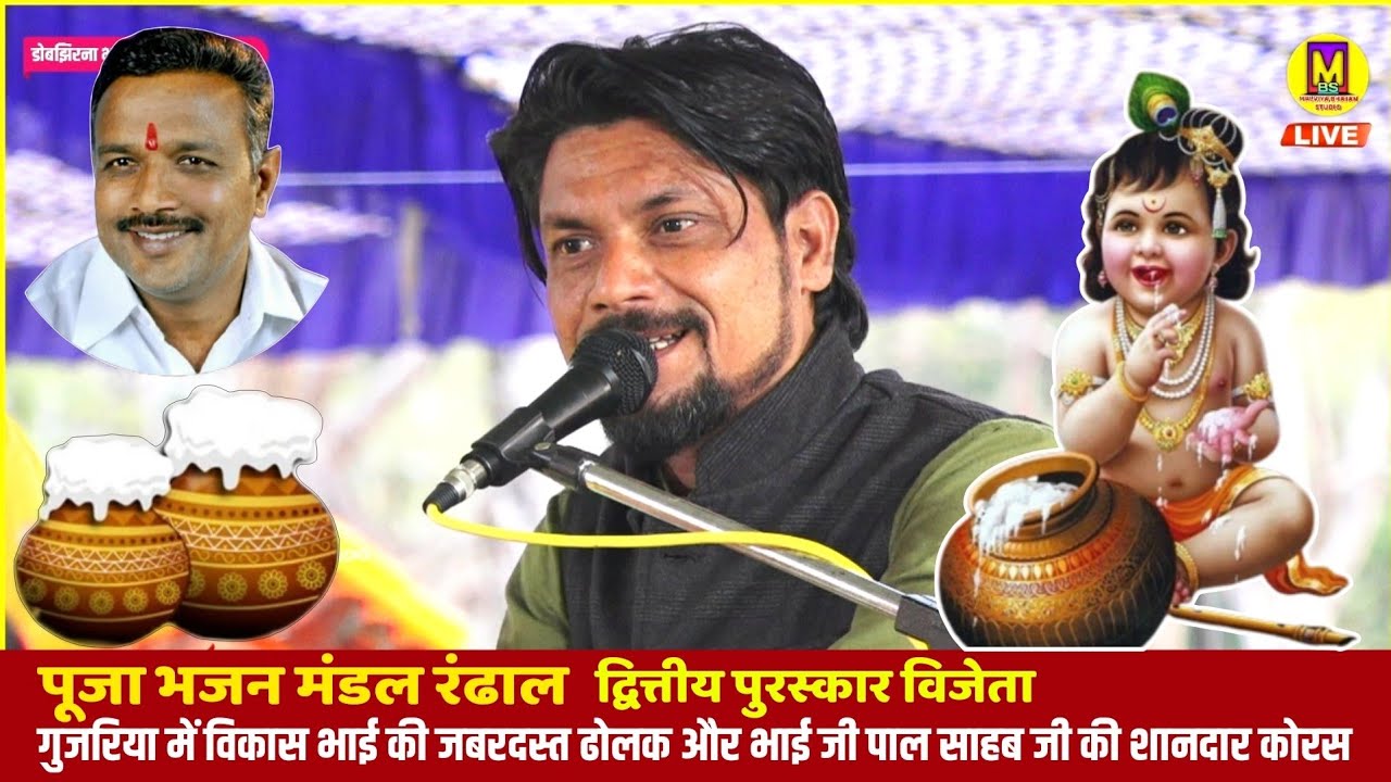 ढोलक मास्टर- विकास गौर की जबरदस्त ढोलक पर गुजरिया में बनाया माहौल ll पूजा मंडल रंढाल ll डोबझिरना