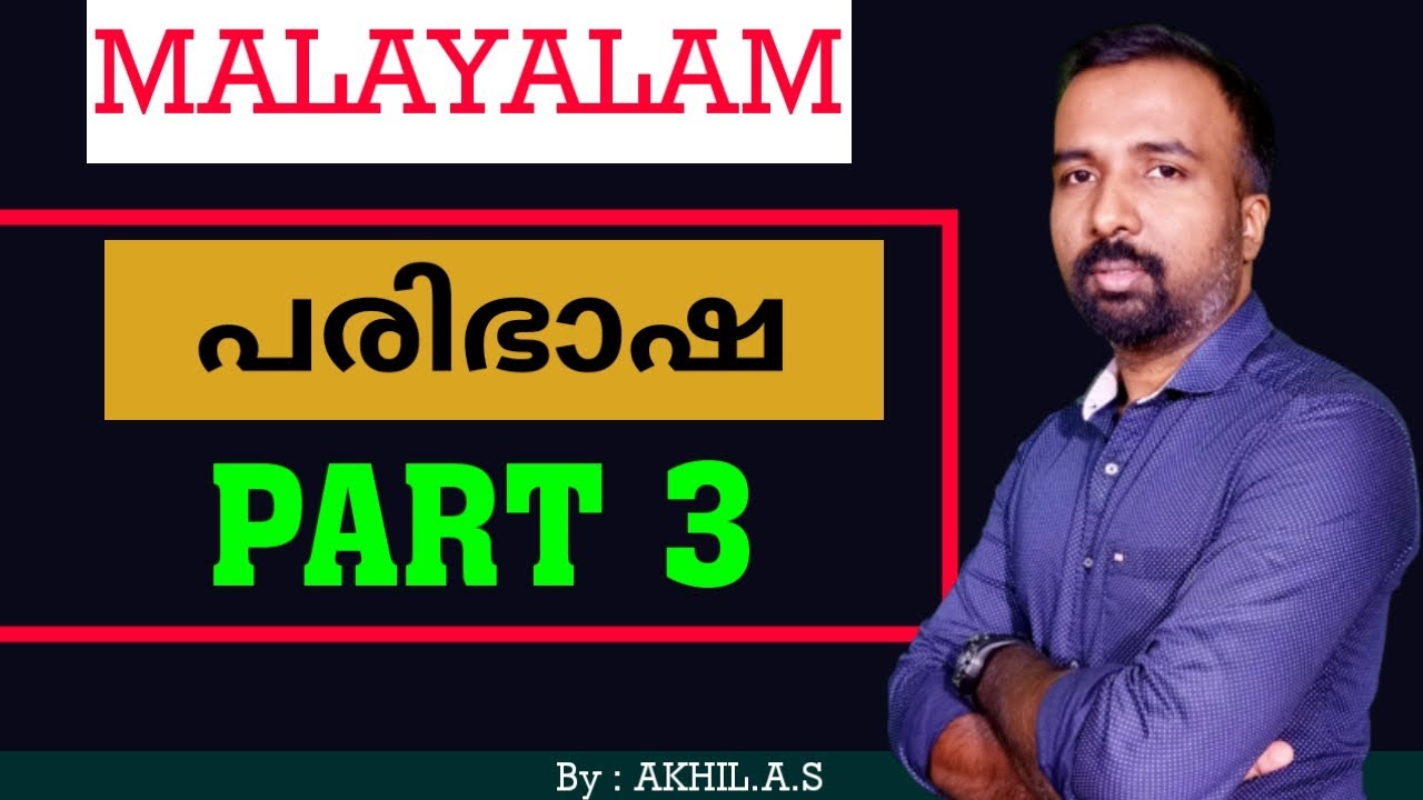 Malayalam  || പരിഭാഷ  || Part 3