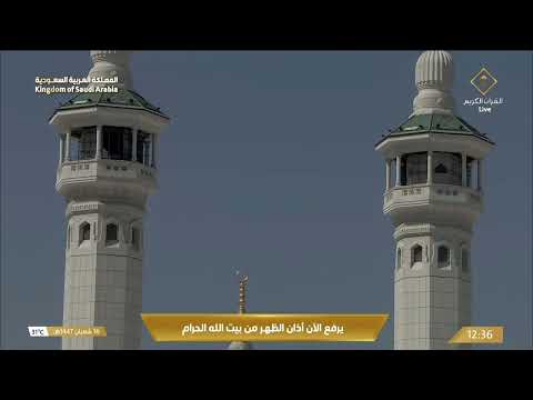 4th Feb 2026 Makkah Dhuhr Adhaan Sheikh Naif Faydah 