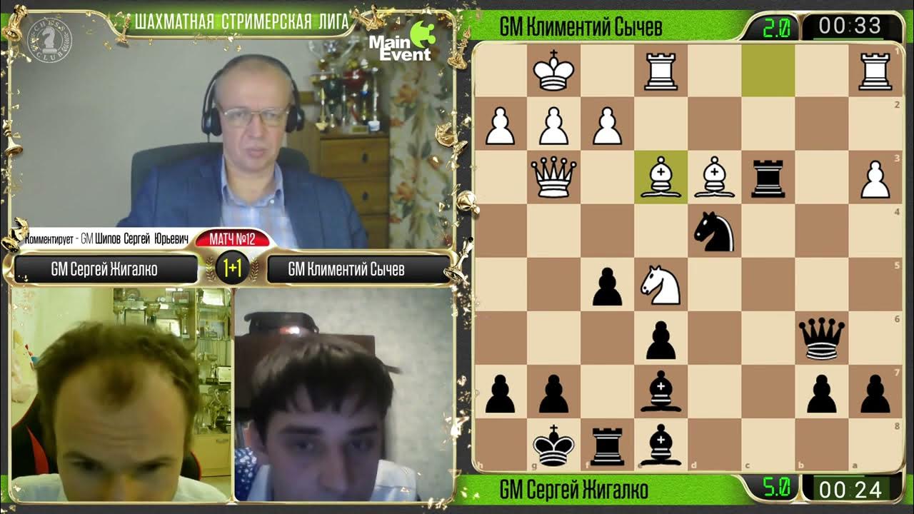 Шипов сергей юрьевич шахматы. Комментирует шипов. Crestbook. Комментирует шипов. Сергей шипов crestbook.