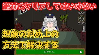【クリアしてはいけない】想像を超える方法で解決していくパズル要素のあるフリーADV【Moratorium: Don’t Beat This Game】 screenshot 2