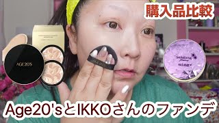 Age 20S Korean Balm Foundation Comparing The Products I Purchased