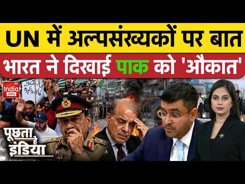 Pakistan News | Munir Shehbaz | PaK Balochistan Afghanistan Conflict | PoK Protest | UN | Border War