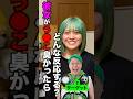 彼女がう⚫︎こ臭かったら相馬はどんな反応をするのか? #相馬トランジスタ #ドッキリ