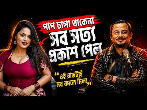 জীবনের গল্প ২০২৬ | পাপ চাপা থাকে না সব সত্য প্রকাশ পেল  | jeboner golpo