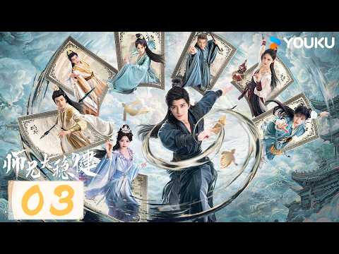 【Pull Strings】EP03 | MUTISUB | YOUKU ANIMATION