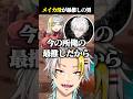 最推しがメイカ母になった新人VtuberNiNAに爆笑する歌衣メイカ #vtuber #歌衣メイカ #はるめろ学園ARK部
